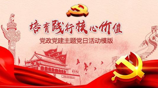 黨建活動策劃要求及特色項目推薦