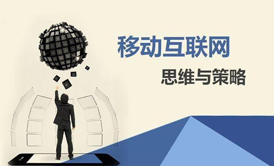 【網絡運營】移動營銷有什么價值?