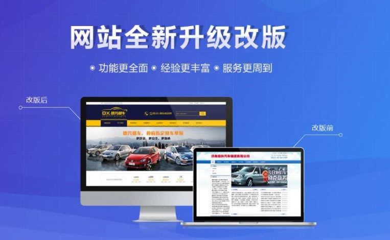 【網站改版】網站改版對優化到底有多大影響?