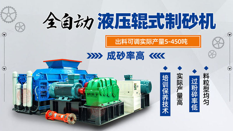 制造沙子機(jī)器