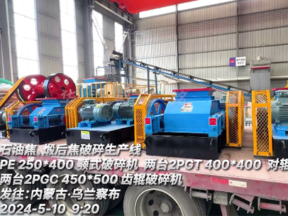 發(fā)往內(nèi)蒙古 石油焦、煅后焦破碎生產(chǎn)線設(shè)備