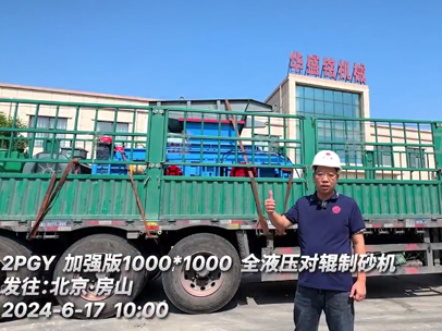 加強(qiáng)版鵝卵石1010型對(duì)輥制砂機(jī) 發(fā)往北京房山