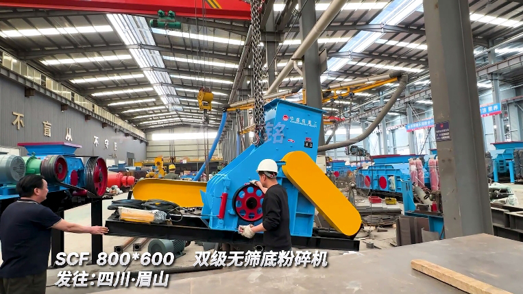 雙級(jí)無篩底破碎機(jī)