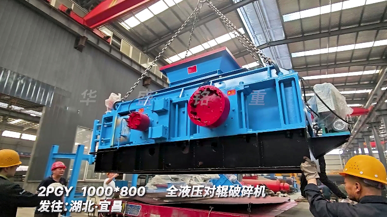 全液壓對輥破碎機(jī)