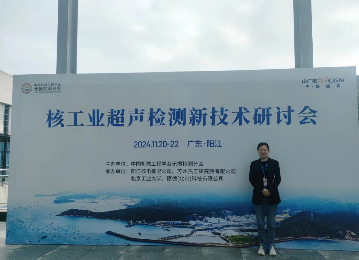2024年核工業(yè)超聲檢測新技術(shù)研討會”在陽江順利召開，科電儀器助力核電超聲檢測智能化升級
