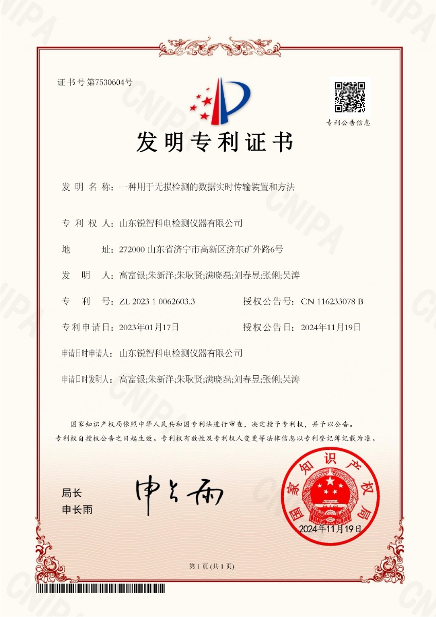 斬獲國家發(fā)明專利！無損檢測行業(yè)開啟智能測量新紀元！