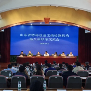科電儀器參與山東省特種設(shè)備無損檢測聯(lián)席交流會 探討行業(yè)規(guī)范與技術(shù)應(yīng)用