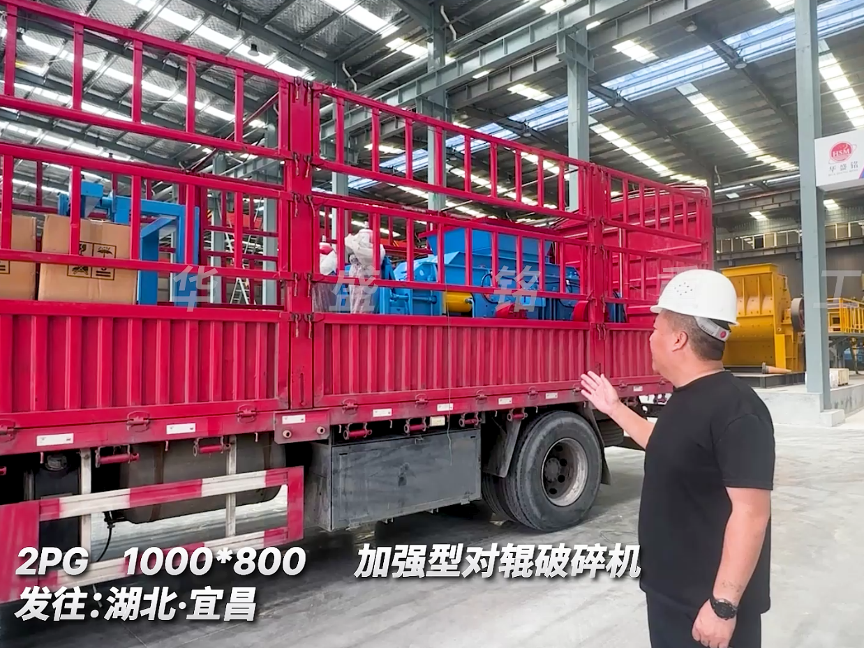 加強型2PGY1000*800型對輥機，發(fā)往湖北宜昌市