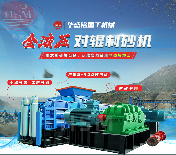 液壓對(duì)輥制砂機(jī)