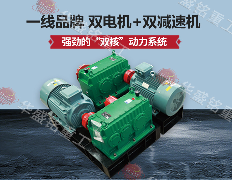 鈦鐵礦高壓輥磨機(jī)配備電機(jī)和減速機(jī)