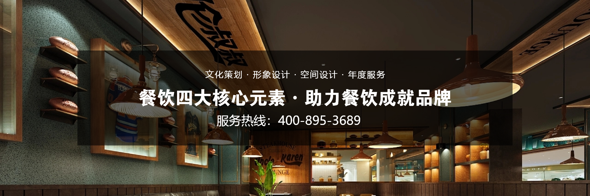 餐飲設計：營造獨特氛圍，傳遞品牌故事